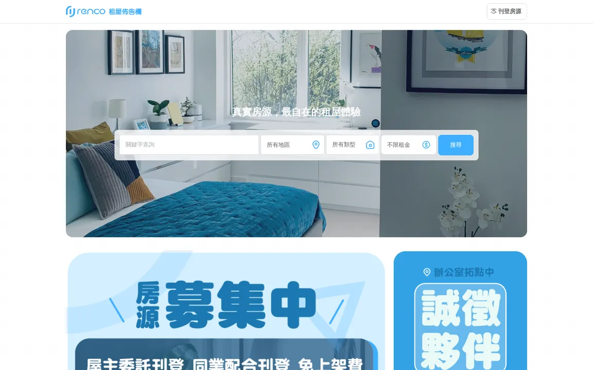 Renco 租屋佈告欄 網站截圖