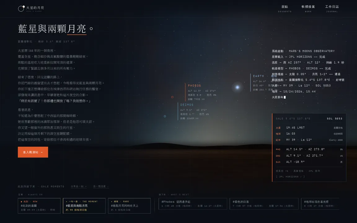 即時天文觀測站 · 本站 網站截圖